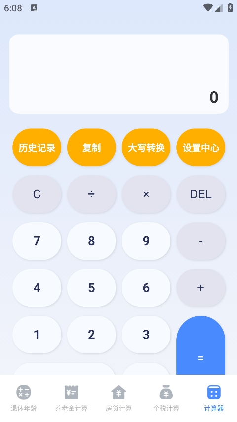 退休计算器手机版 3.4.6图