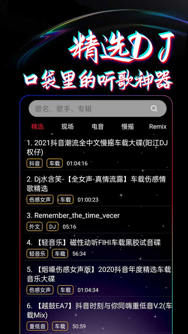 dj99音乐 v1.1.03图