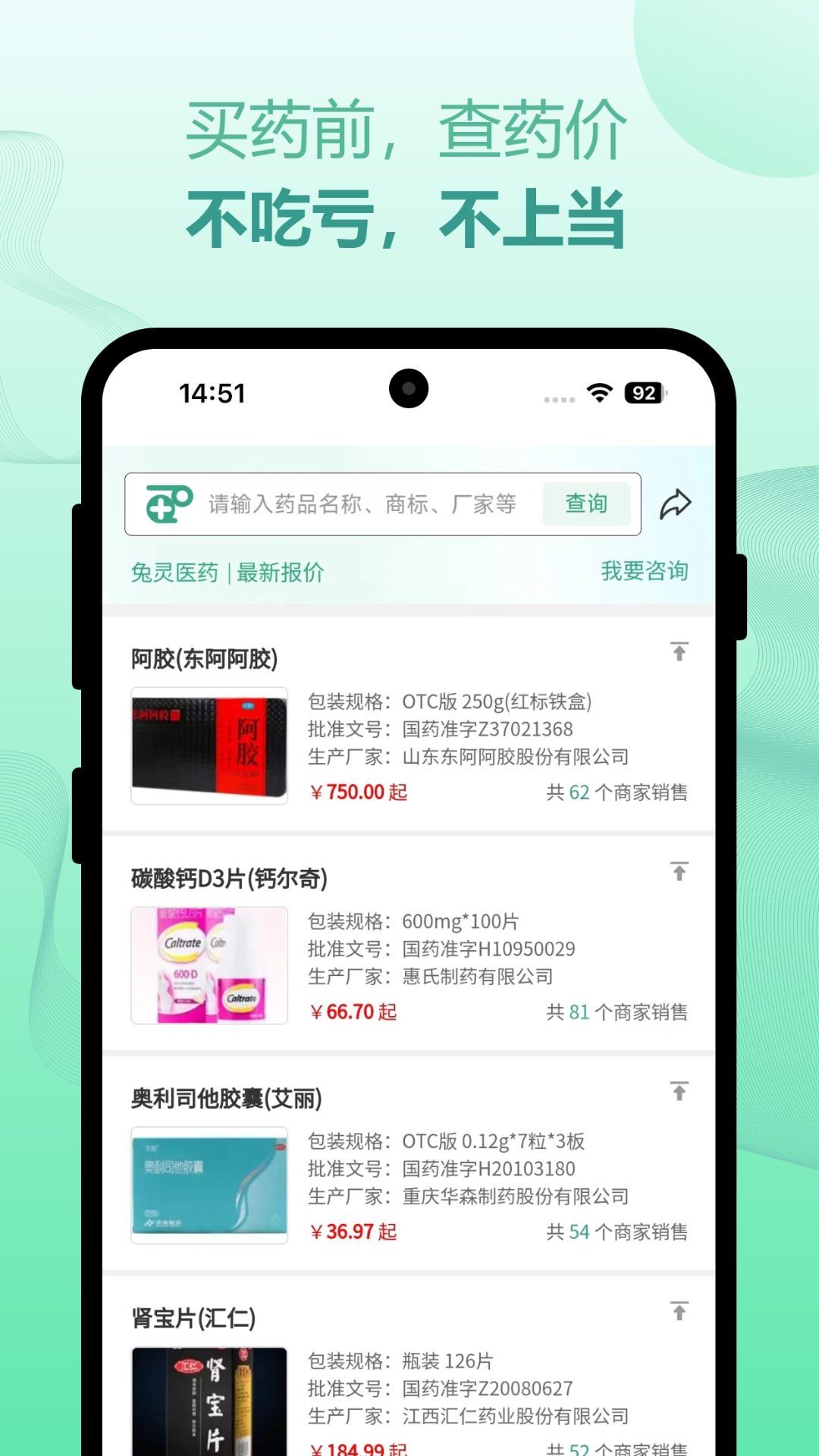 兔灵医药app下载 5.2.7图