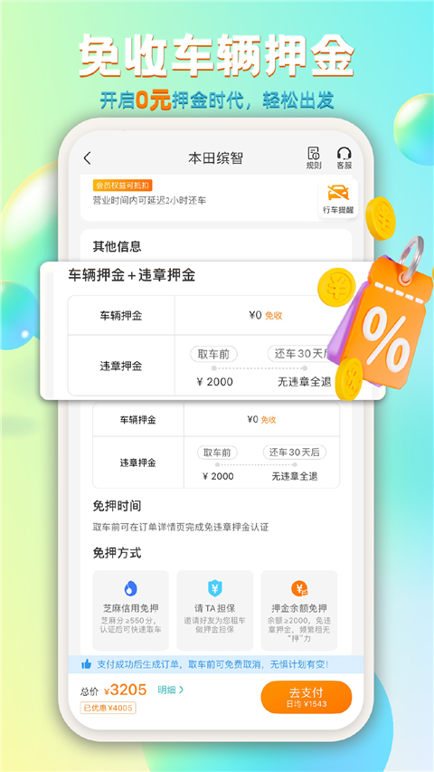 一嗨租车官方版app 7.1.51图