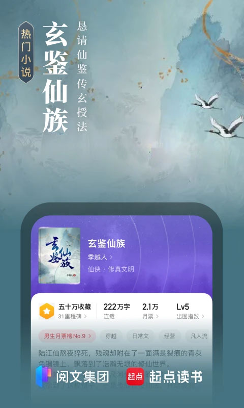 起点中文网手机版app 7.9.370图