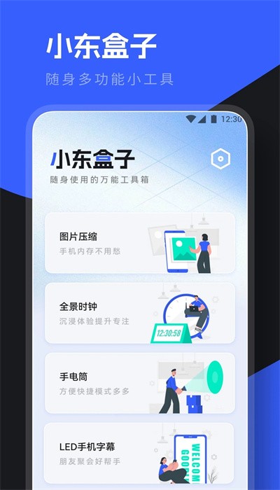 小东工具箱最新版 1.1图