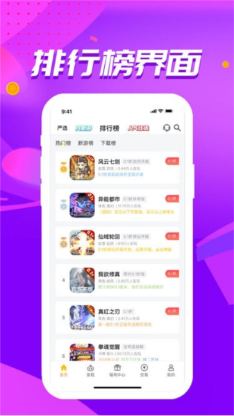 惠爪游戏盒子app vV4.4.7图