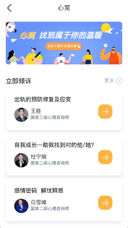 情说心理咨询app