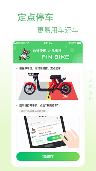 小品出行app 2.4.5图