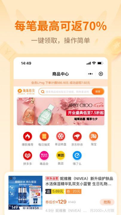 淘海拾贝返利app v1.0.9图