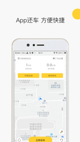 小蜜单车 v6.5.0图