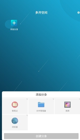 多开空间 v4.0.22.0917图