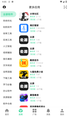 云源社区软件 v1.82图