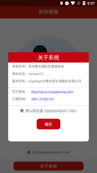 茅台鉴定app下载 3.2图