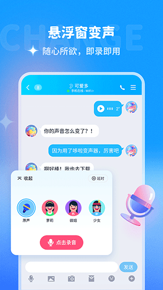 多啦变声器最新版app 1.9.2图