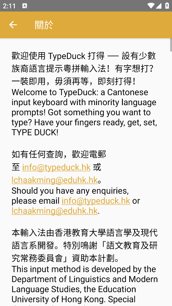 TypeDuck粤语输入法 v1.1.0图