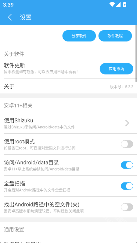 存储空间清理app