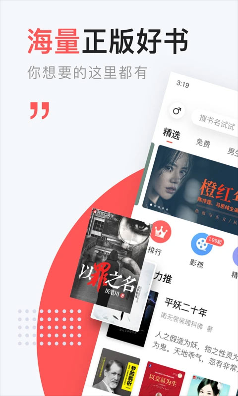 网易云阅读app 6.7.2图