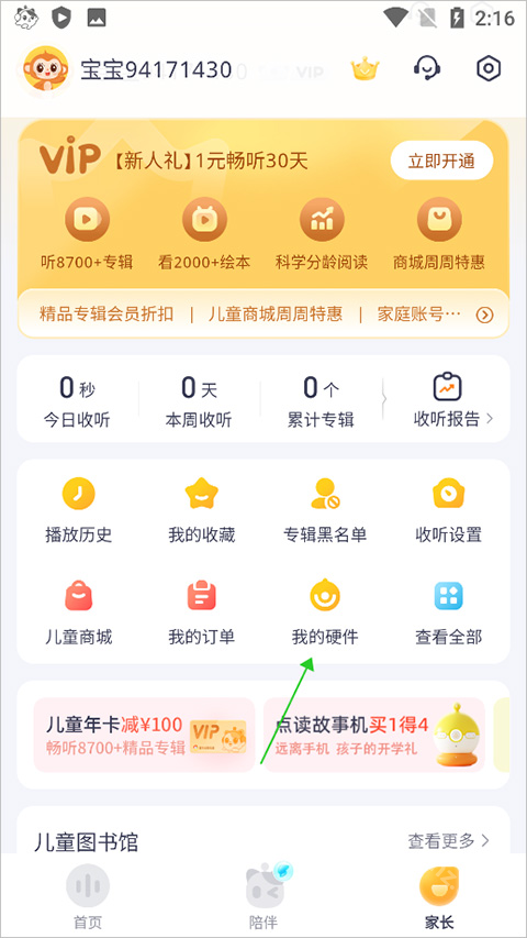 喜马拉雅儿童app安卓版