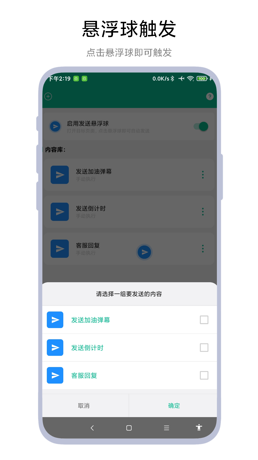 自动打字发送器软件 V1.0.1图