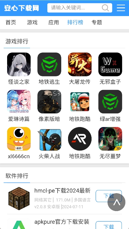 安心游戏盒子app v1.0图