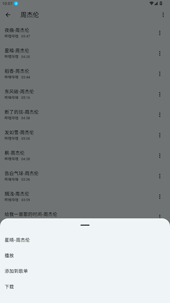 哔哔音乐最新版 v1.0.0图