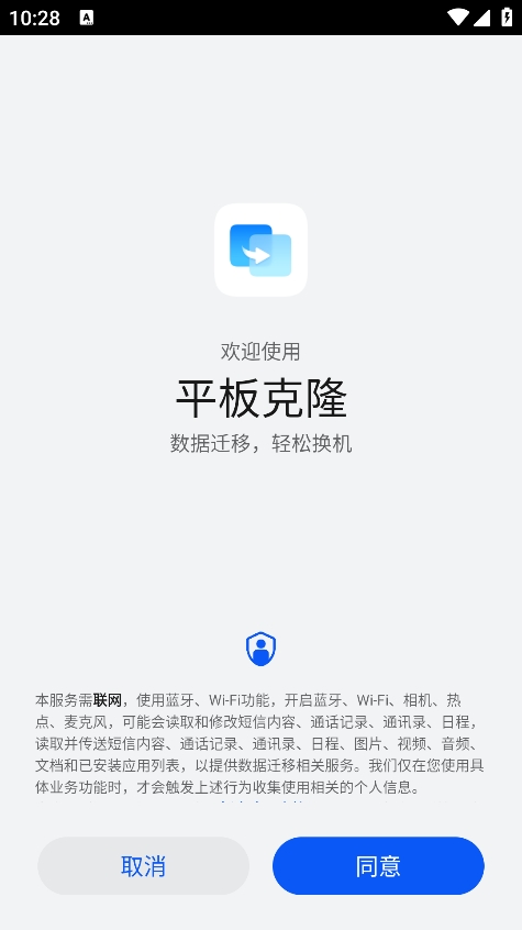 华为平板克隆app v14.0.0.560图