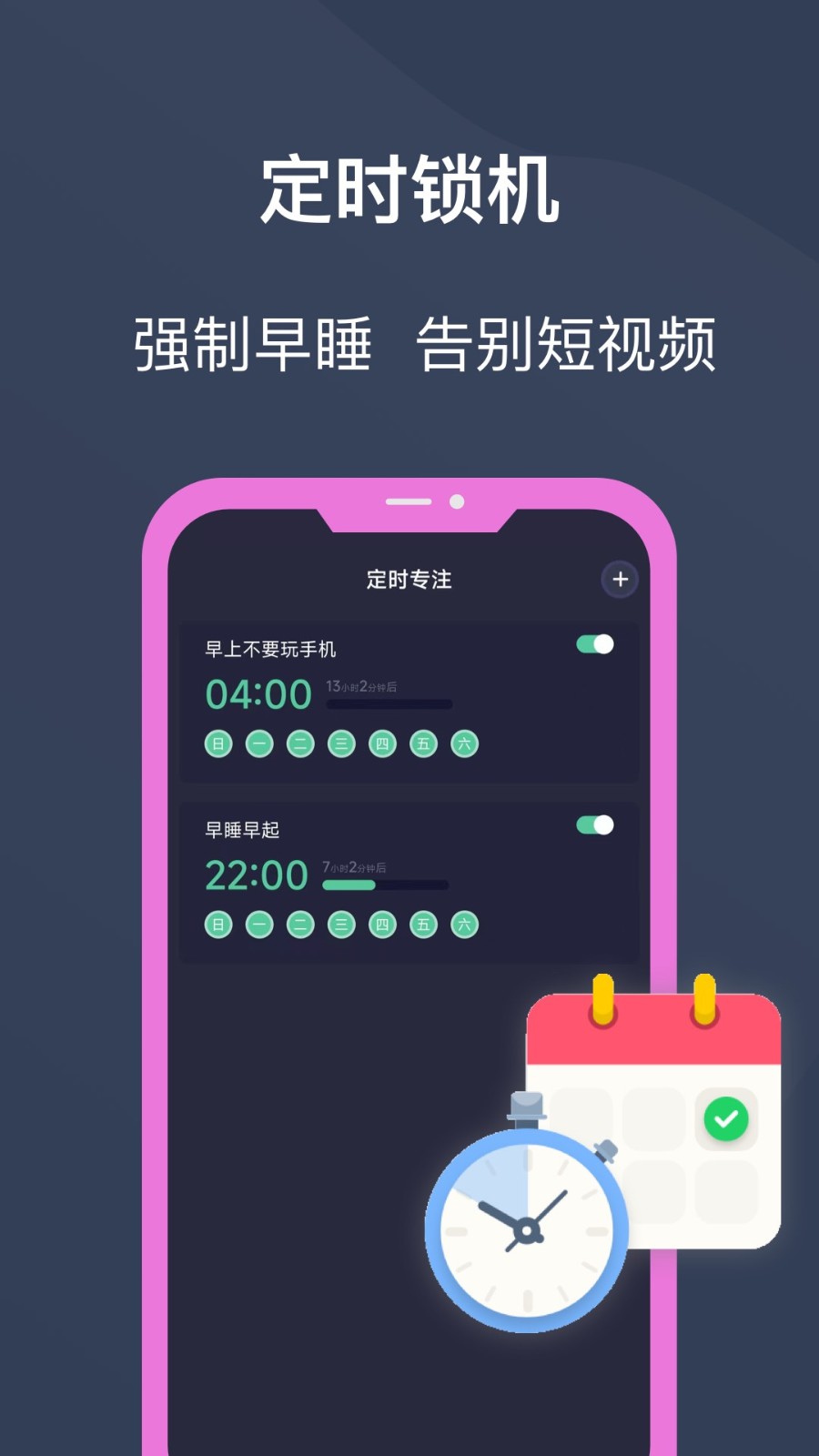 锁机宝app图