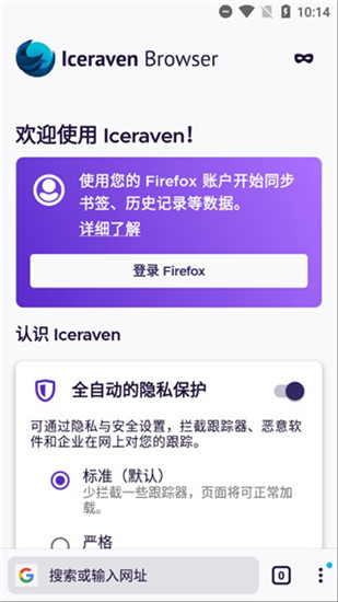 Iceraven浏览器下载