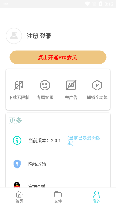 万能下载pro2.1.2.apk 2.1.2图