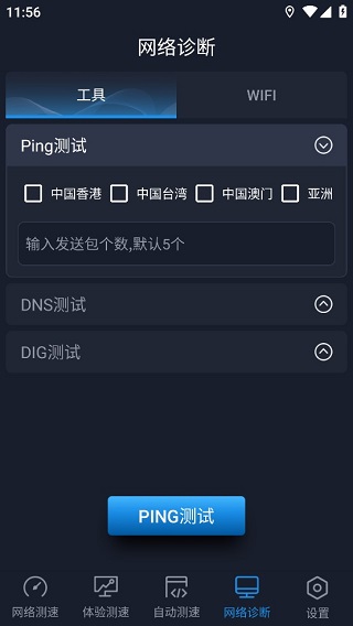 全球网测app图