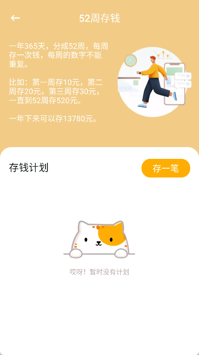 懒猫存钱app