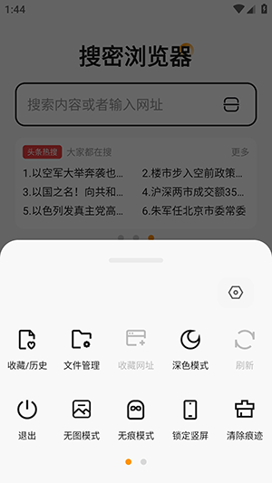 搜密浏览器最新版 1.0.1图