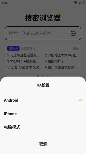 搜密浏览器最新版 1.0.1图