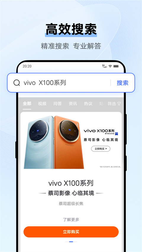 vivo浏览器手机版app 20.8.0.0图