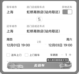 一嗨租车最新官方版app