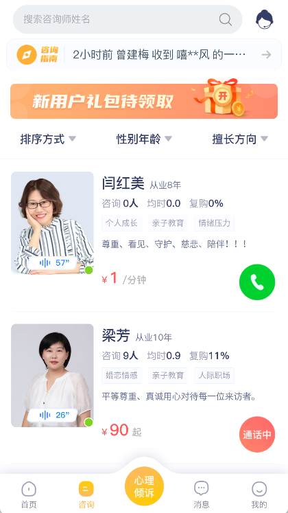 情说心理咨询app