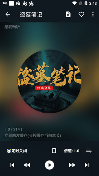 我的听书app