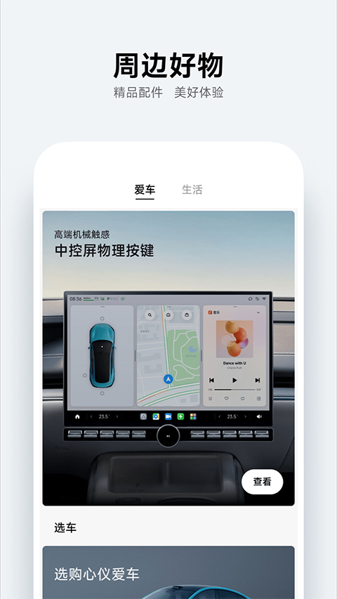 小米汽车助手app图