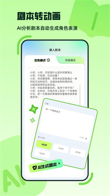 众影AI动画 1.1.5图