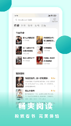 盛读小说app 1.1.5图