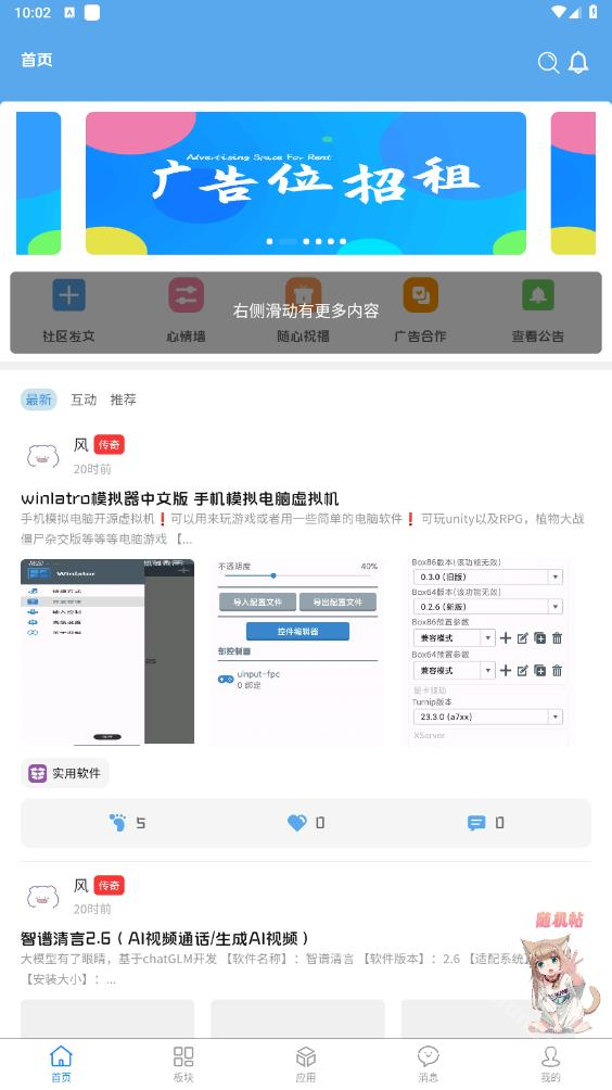 奇缘社区app