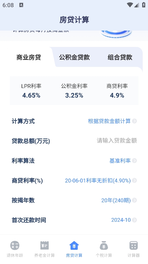 退休计算器手机版 3.4.6图