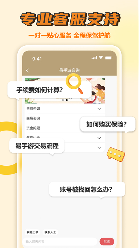 易手游游戏交易平台app 2.6.5图