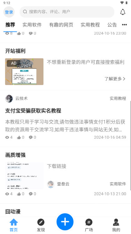 壹叁云社区app