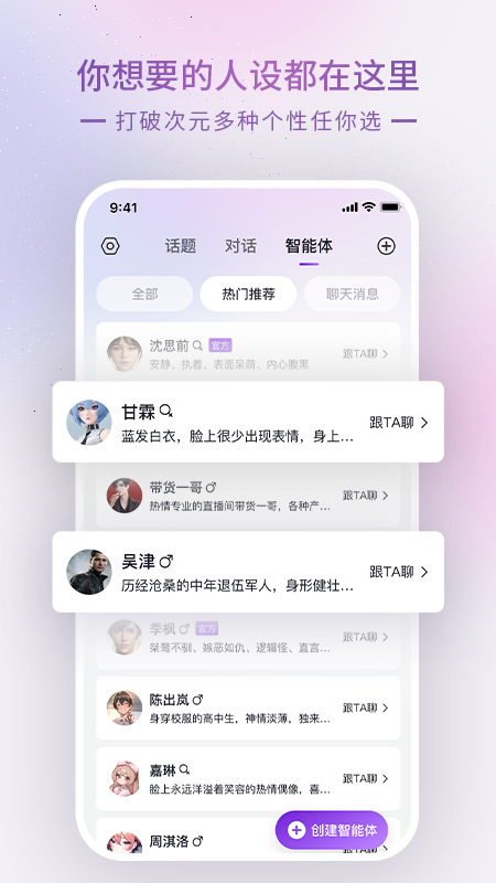 Glow虚拟聊天app v2.0.9图