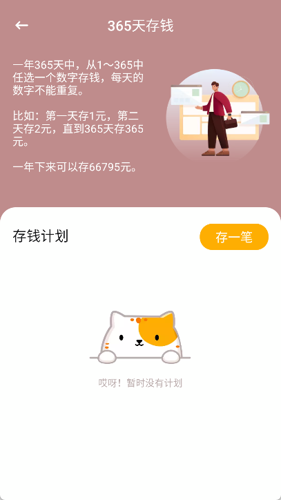 懒猫存钱app