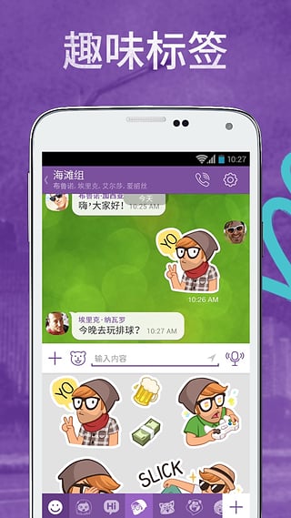 Viber官方版 v23.7.1.0图