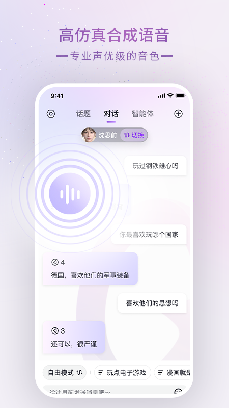 Glow虚拟聊天app v2.0.9图