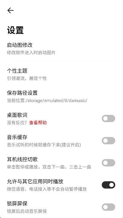 DX云音乐最新安卓版 v6.4.2图