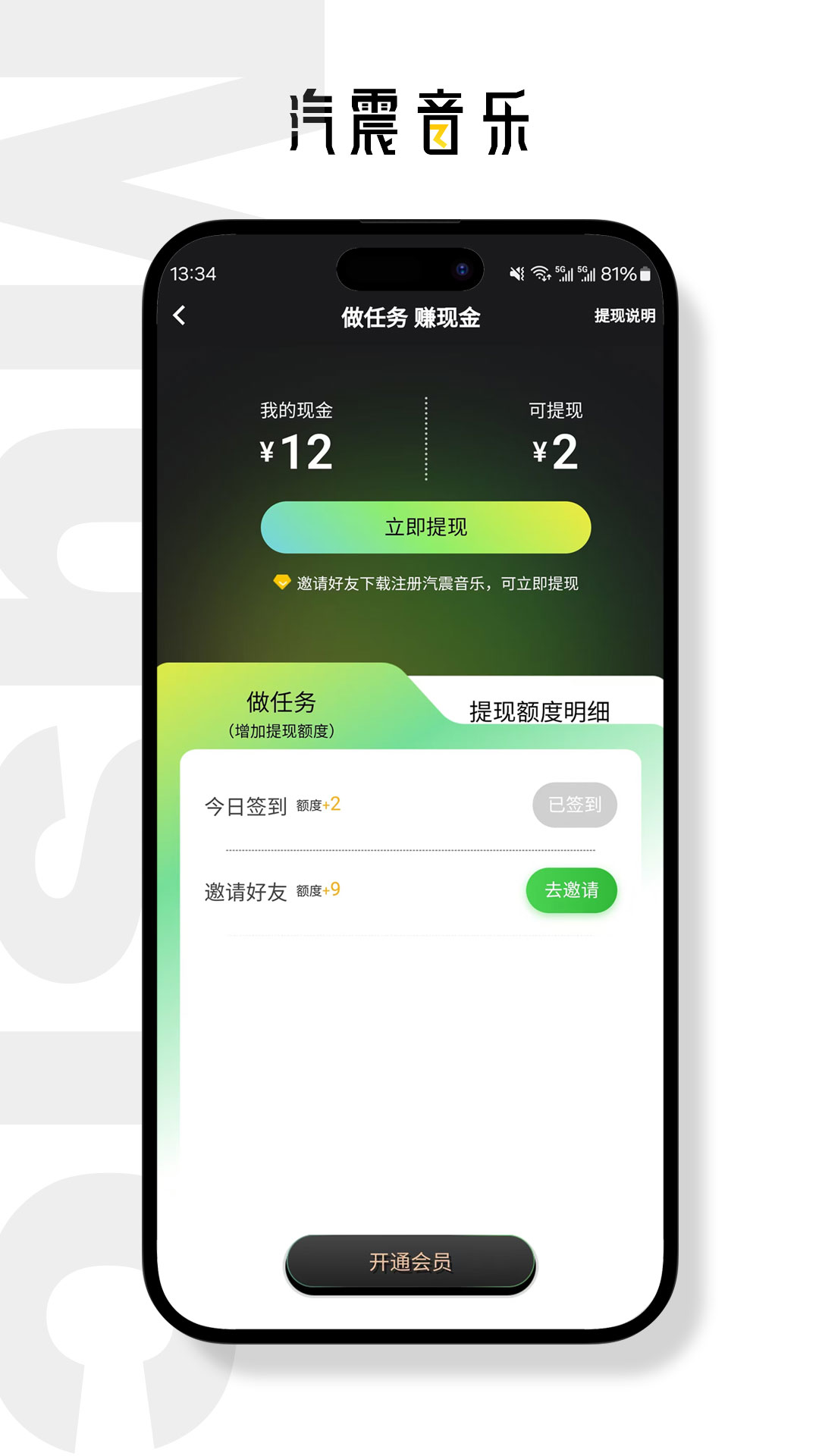 汽震音乐 v2.0.11图