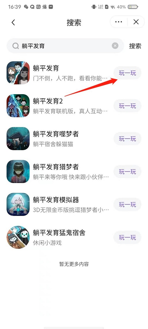 抖音小游戏中心app