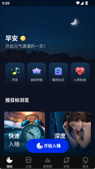 sleep monitor(睡眠检测app) vv1.0.1图