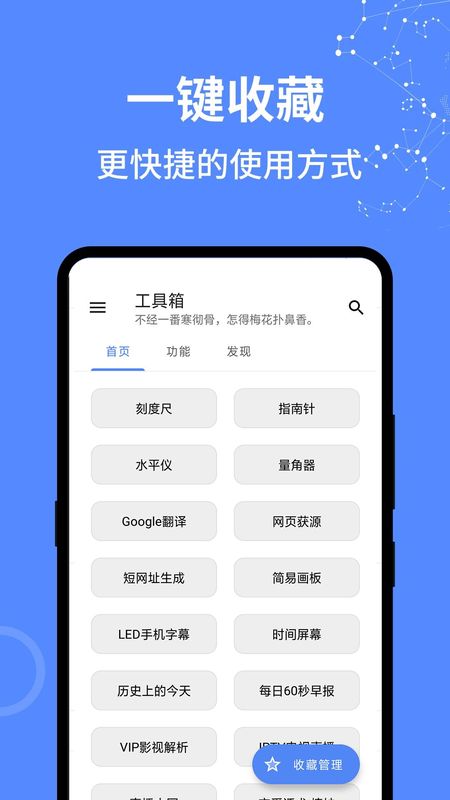 全能工具箱安卓版下载 4.0927.28图